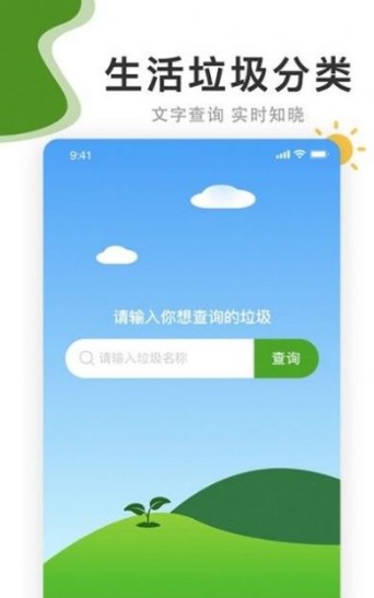 垃圾分好啦(1)