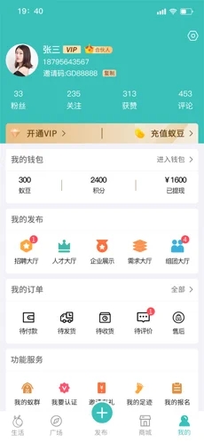 蚂蚁慧生活(2)