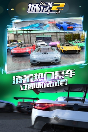 城市飞车2图2