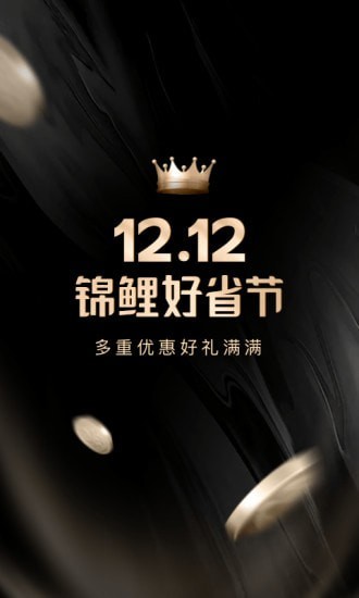 锦鲤好省(1)