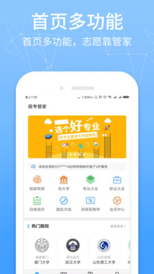 报考管家(4)