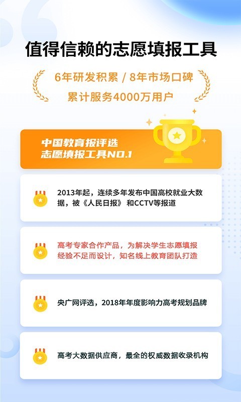 完美高考志愿(1)