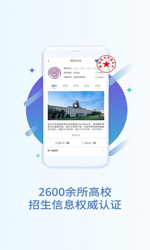 完美高考志愿(2)