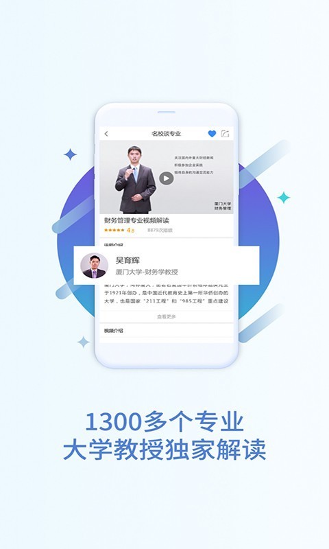 完美高考志愿(4)