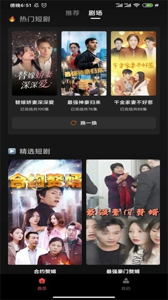 热播短剧大全(4)