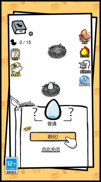 开局一只变异鸭(2)