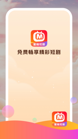 蜜柚短剧(2)