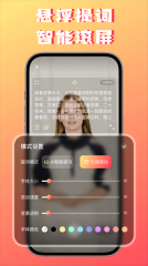 字幕提词器弹幕助手(1)