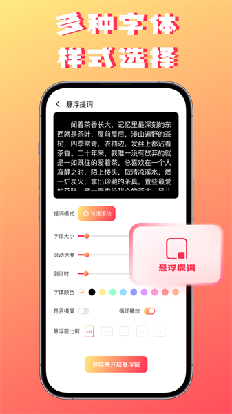 字幕提词器弹幕助手(2)