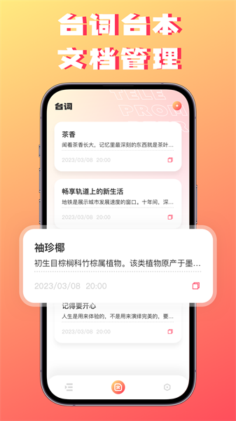 字幕提词器弹幕助手(3)