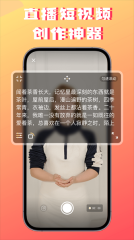 字幕提词器弹幕助手(4)
