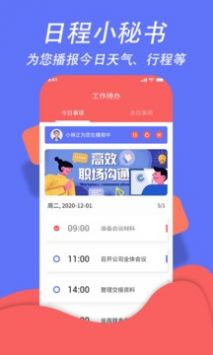 超级日程表截图3