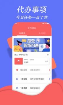 超级日程表截图4