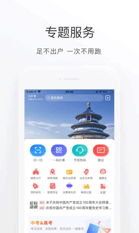 北京通京心相助(1)