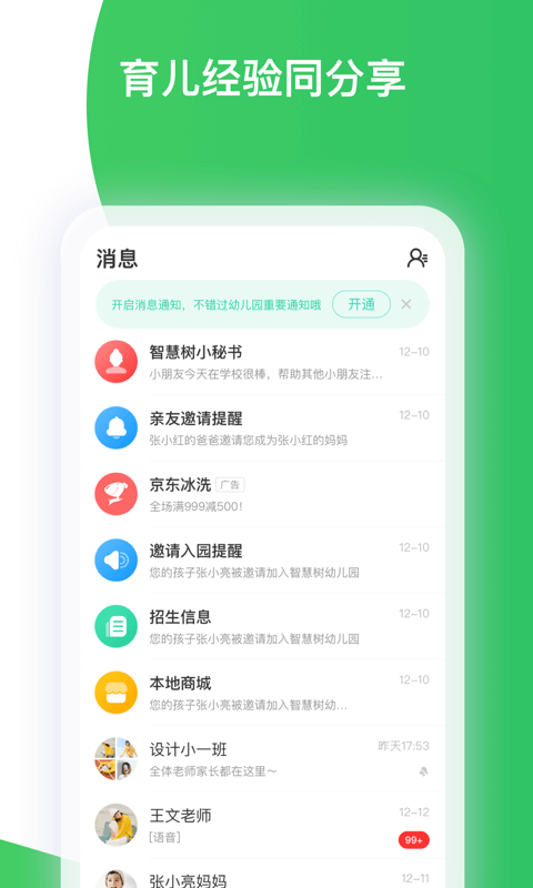 智慧树幼儿园(1)