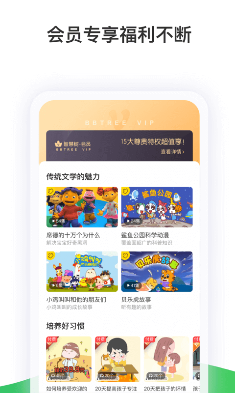 智慧树幼儿园(3)