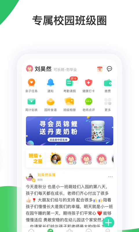 智慧树幼儿园(4)