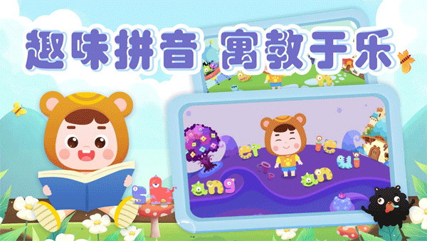熊孩子拼音软件手机版(1)