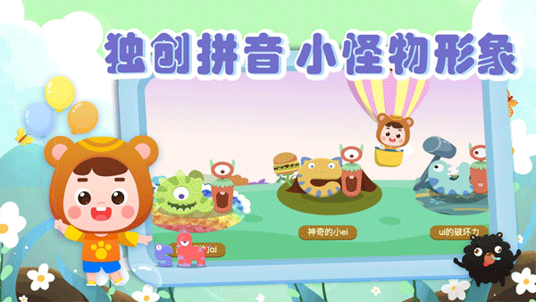 熊孩子拼音软件手机版(2)