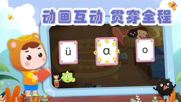 熊孩子拼音软件手机版(4)