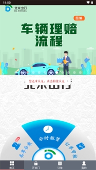 北京出行安卓版(1)