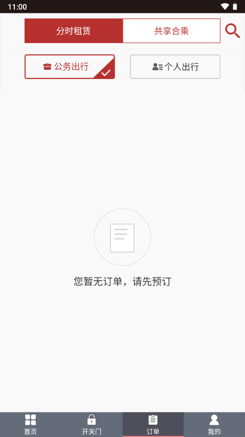 北京出行安卓版(3)