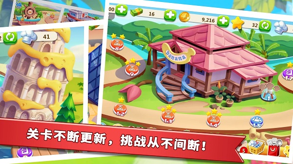 明星大厨2最新版图2