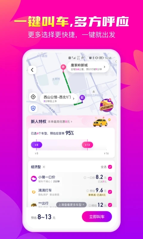 花小猪打车(2)