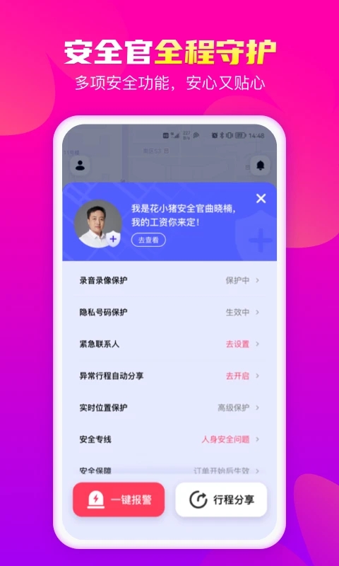 花小猪打车(3)