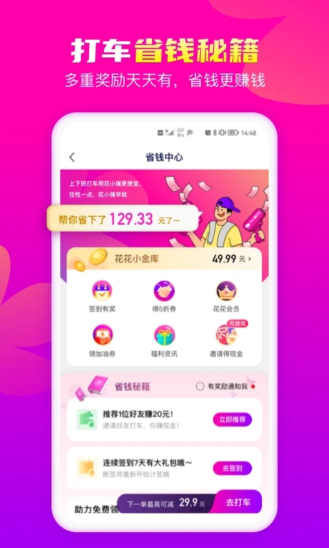 花小猪打车(5)