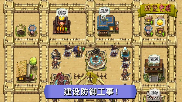 城堡突袭(2)
