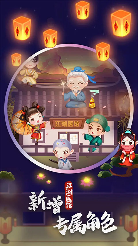 江湖医馆最新版2