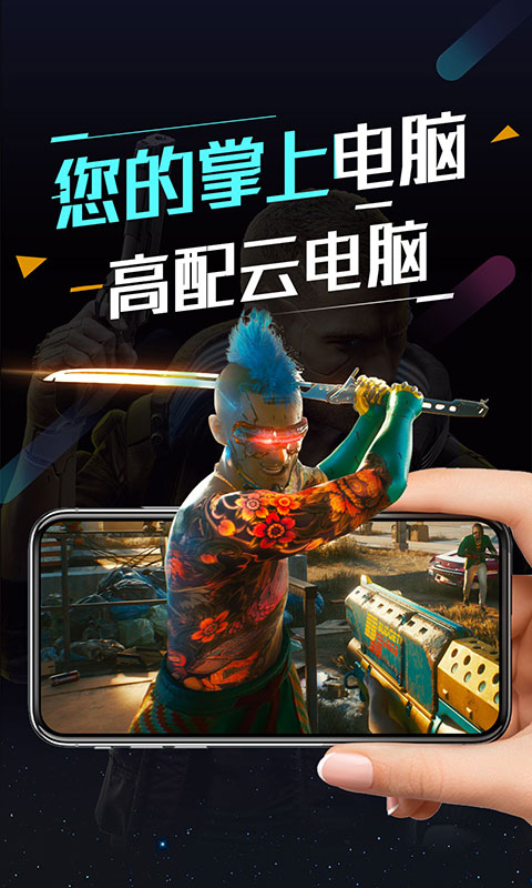 顺网云电脑手机版(1)
