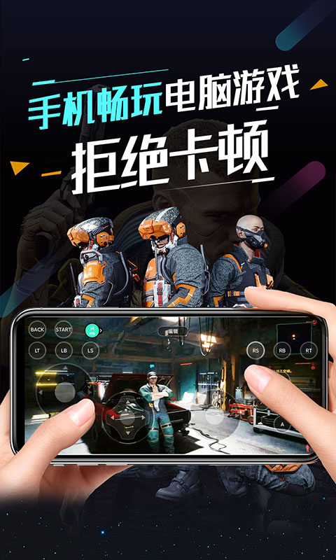 顺网云电脑手机版(2)