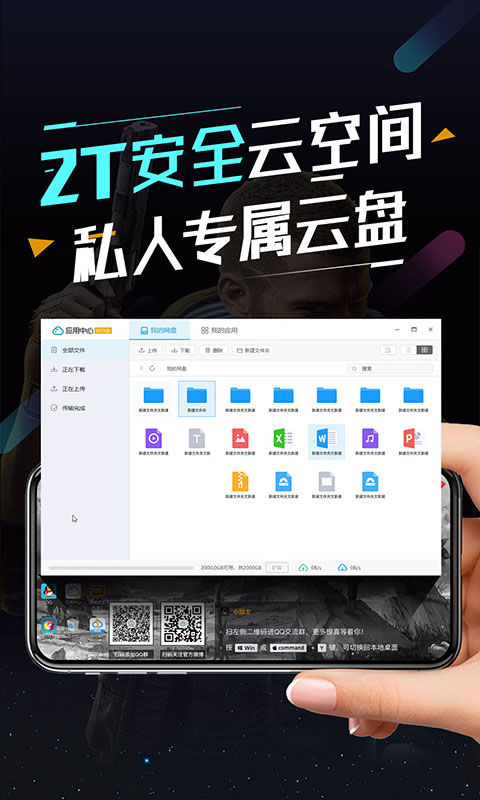 顺网云电脑手机版(3)