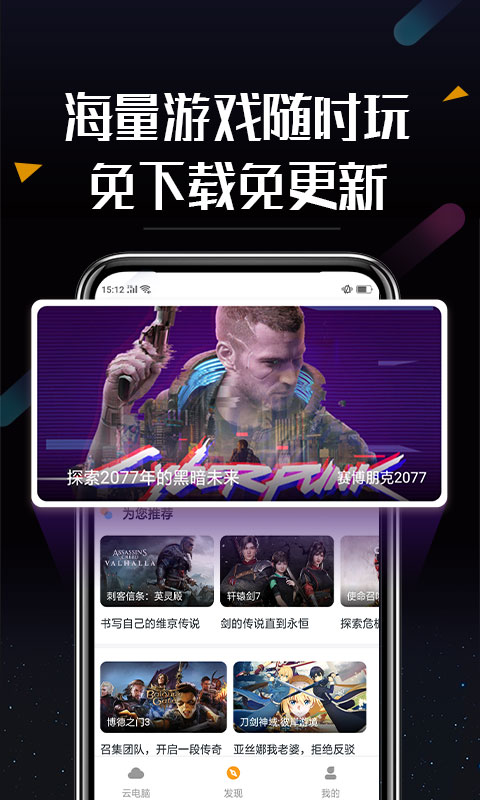 顺网云电脑手机版(4)