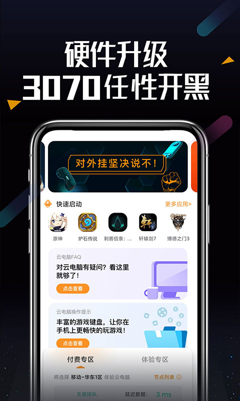 顺网云电脑手机版(5)