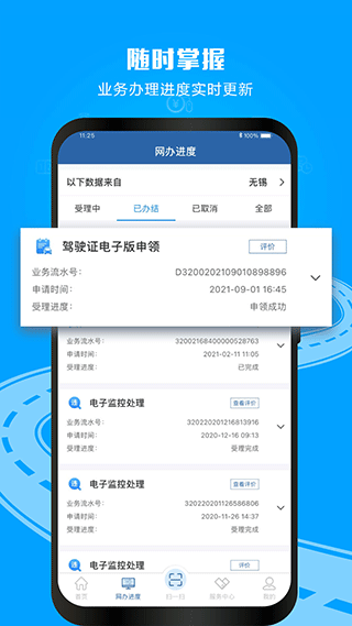 天津交管12123最新版(2)