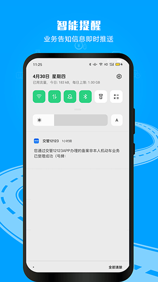 天津交管12123最新版(4)