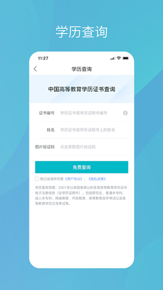 学信网手机最新版(2)