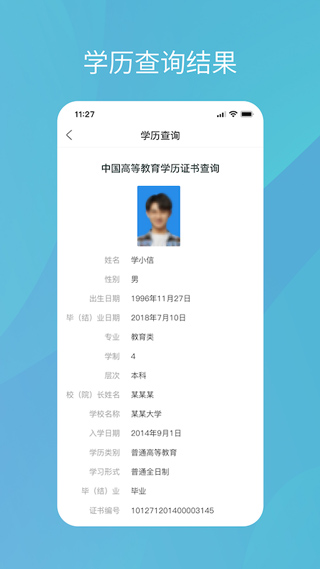 学信网手机最新版(3)