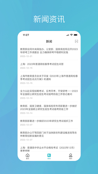 学信网手机最新版(4)