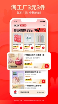 淘特商城购物平台(2)