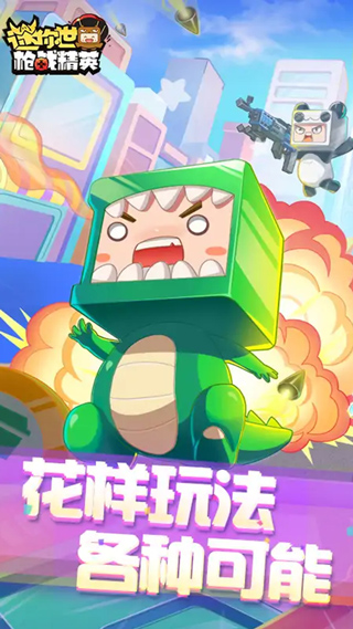 迷你世界枪战精英正版