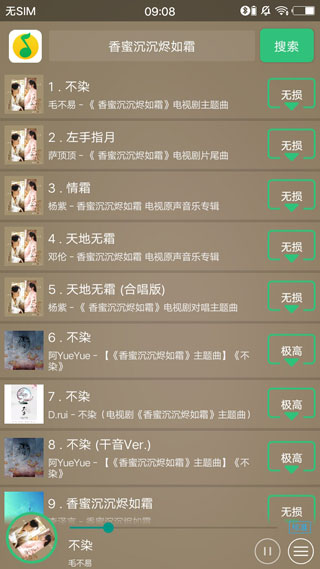 搜云音乐最新版(2)