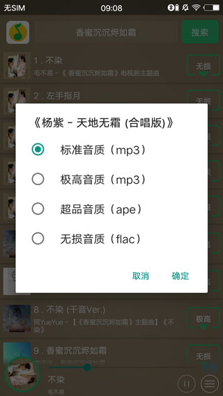 搜云音乐最新版(4)