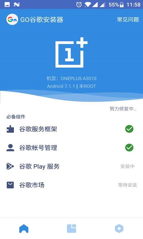 GO谷歌安装器最新版(1)