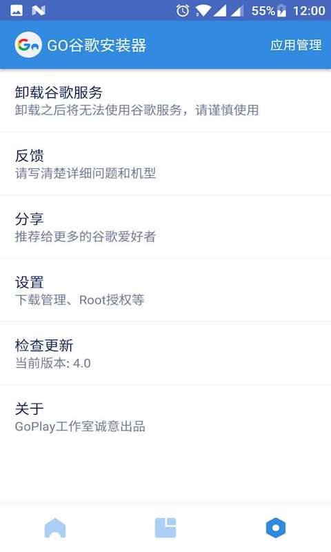 GO谷歌安装器最新版(3)
