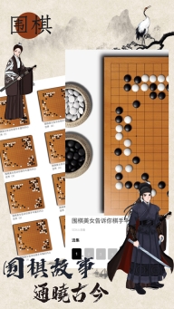 欢乐围棋手机版(4)