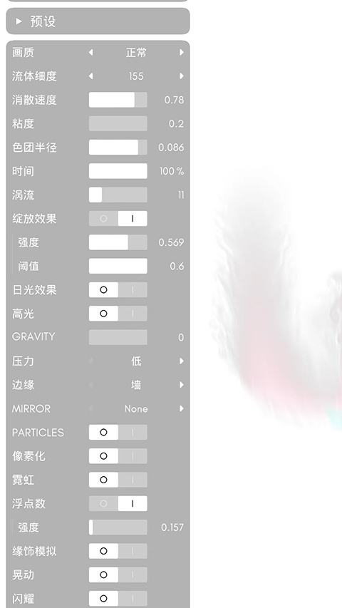 流体模拟器手机版图4